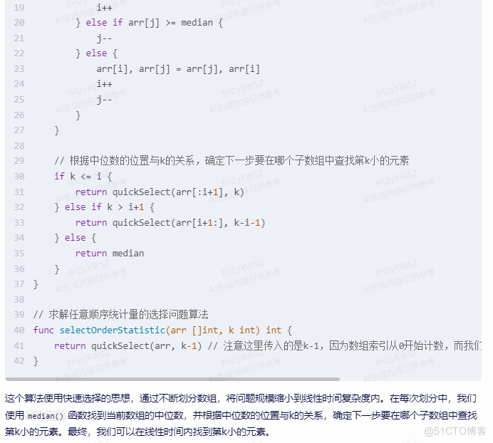 文心一言 VS 讯飞星火 VS chatgpt （99）-- 算法导论9.3 5题_顺序统计量_02