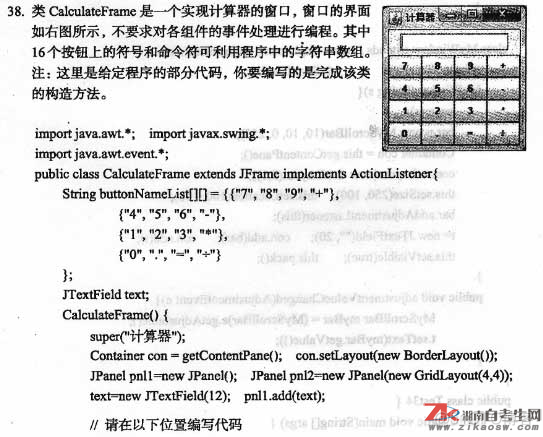 自考java出题来源 java自考真题_子类_16