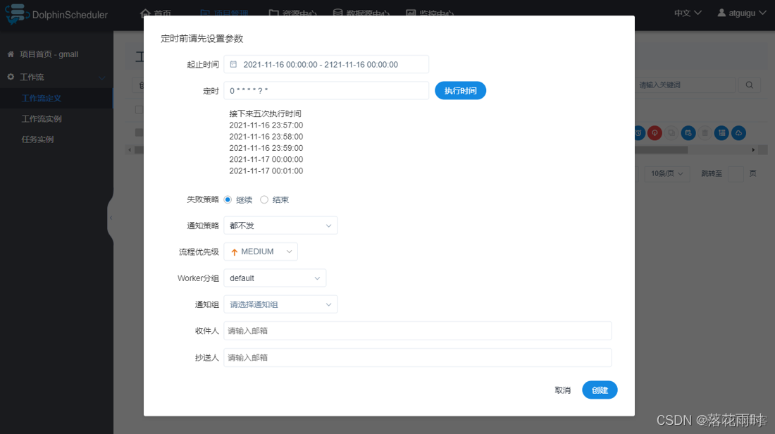 dolphinscheduler 实时任务停止yarn dolphinscheduler使用_hdfs_23