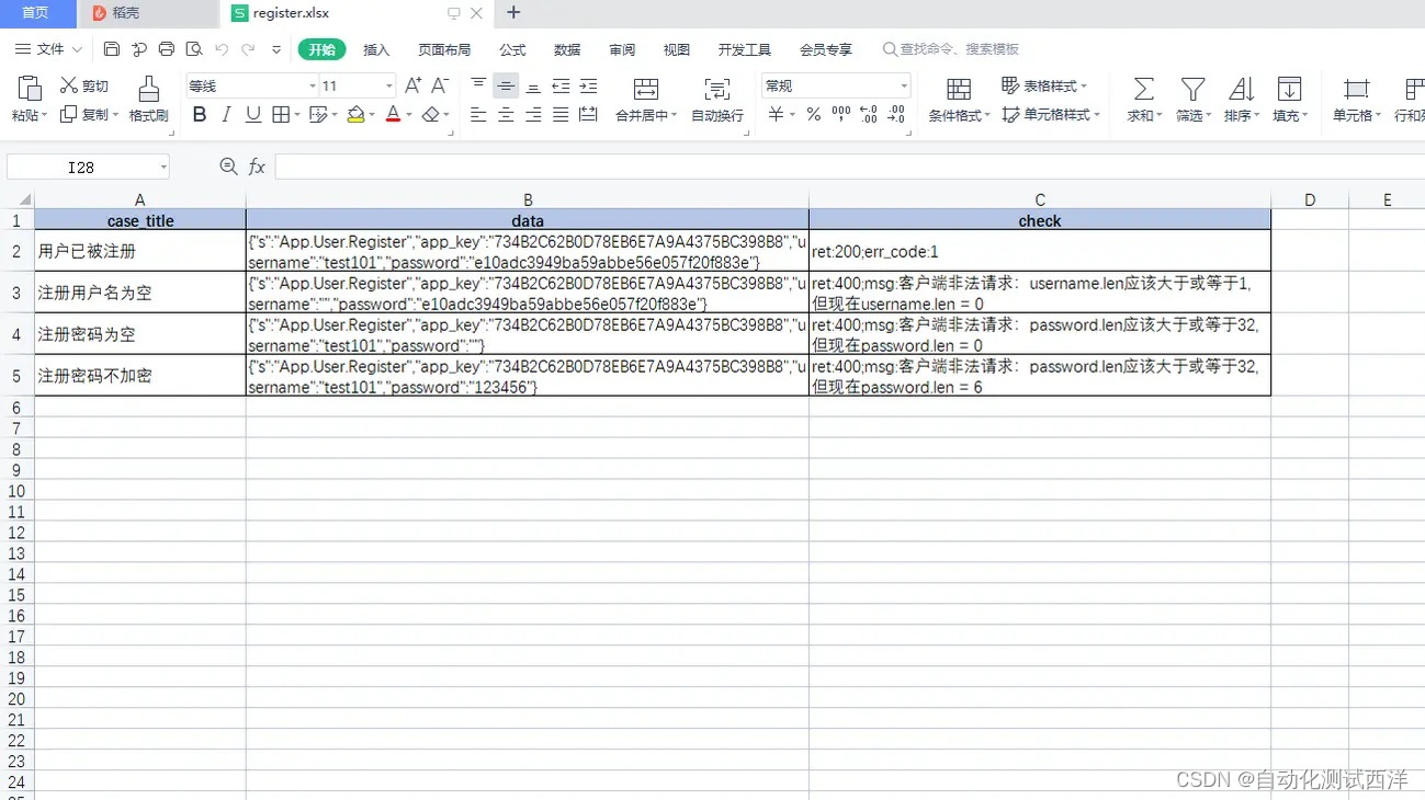 python 调用第三方库的类 python调用第三方接口_集成测试