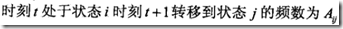 Java 预测 隐马尔可夫 隐马尔科夫模型算法_Java 预测 隐马尔可夫_23