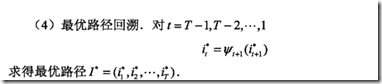 Java 预测 隐马尔可夫 隐马尔科夫模型算法_最优路径_42