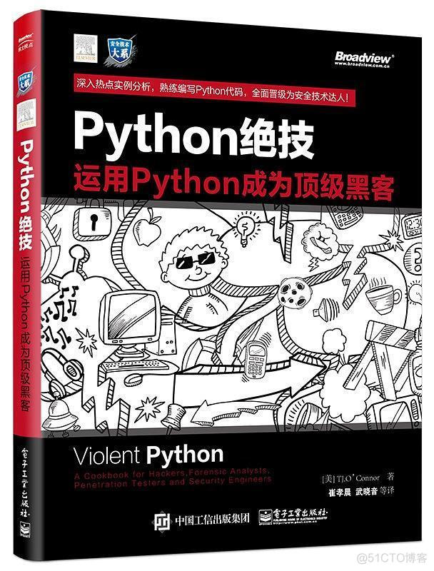 python和网络安全那个好学一点 python与网络安全关系_爬虫_05