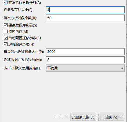 达梦mysql数据迁移 唯一性约束 达梦数据迁移工具_数据库_03