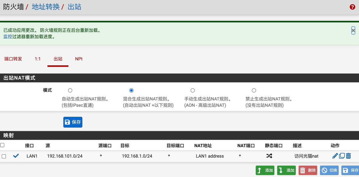 pfSense防火墙客户端访问光猫的配置_光猫_04