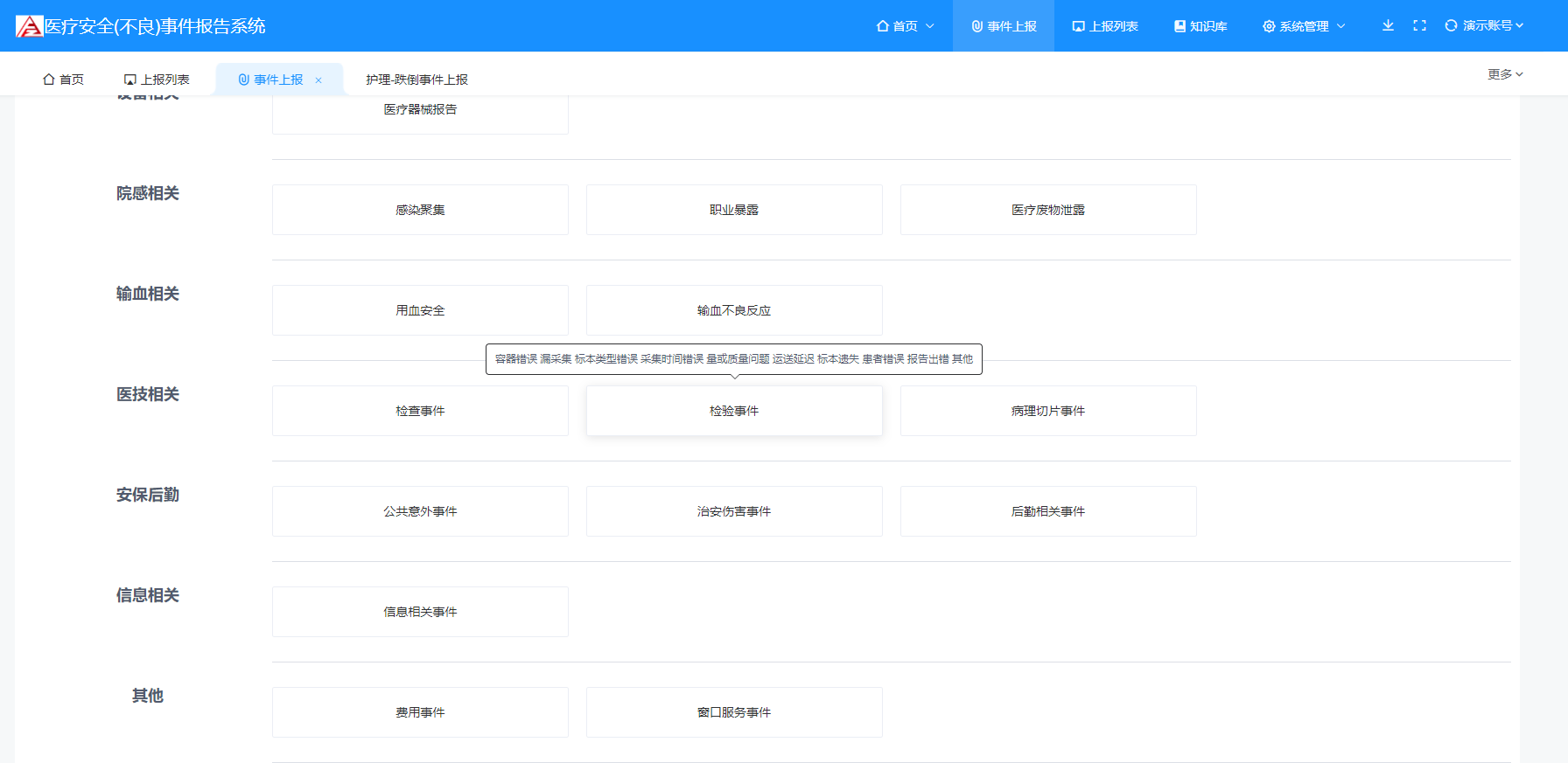 PHP医疗安全(不良)事件管理系统源码_自定义_04