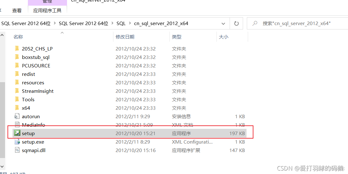 sql server2012安装步骤 sql server2012安装教程图解_sql server2012安装步骤