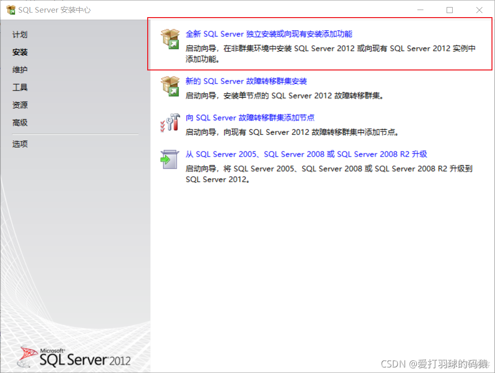 sql server2012安装步骤 sql server2012安装教程图解_Server_02