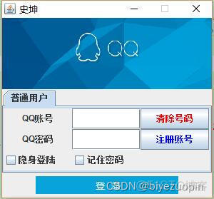 java  qq聊天室源码网 java实现qq聊天软件_java_19