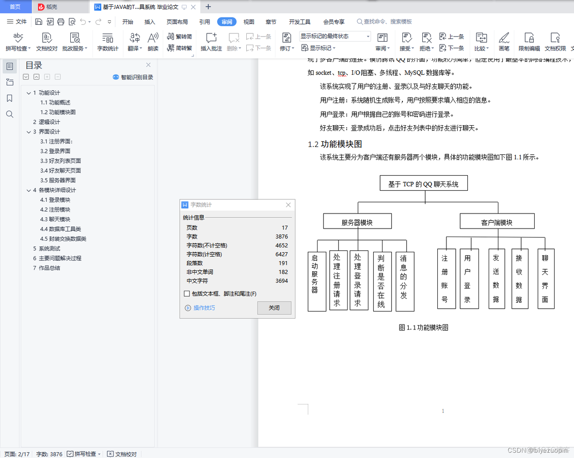 java  qq聊天室源码网 java实现qq聊天软件_数据_27