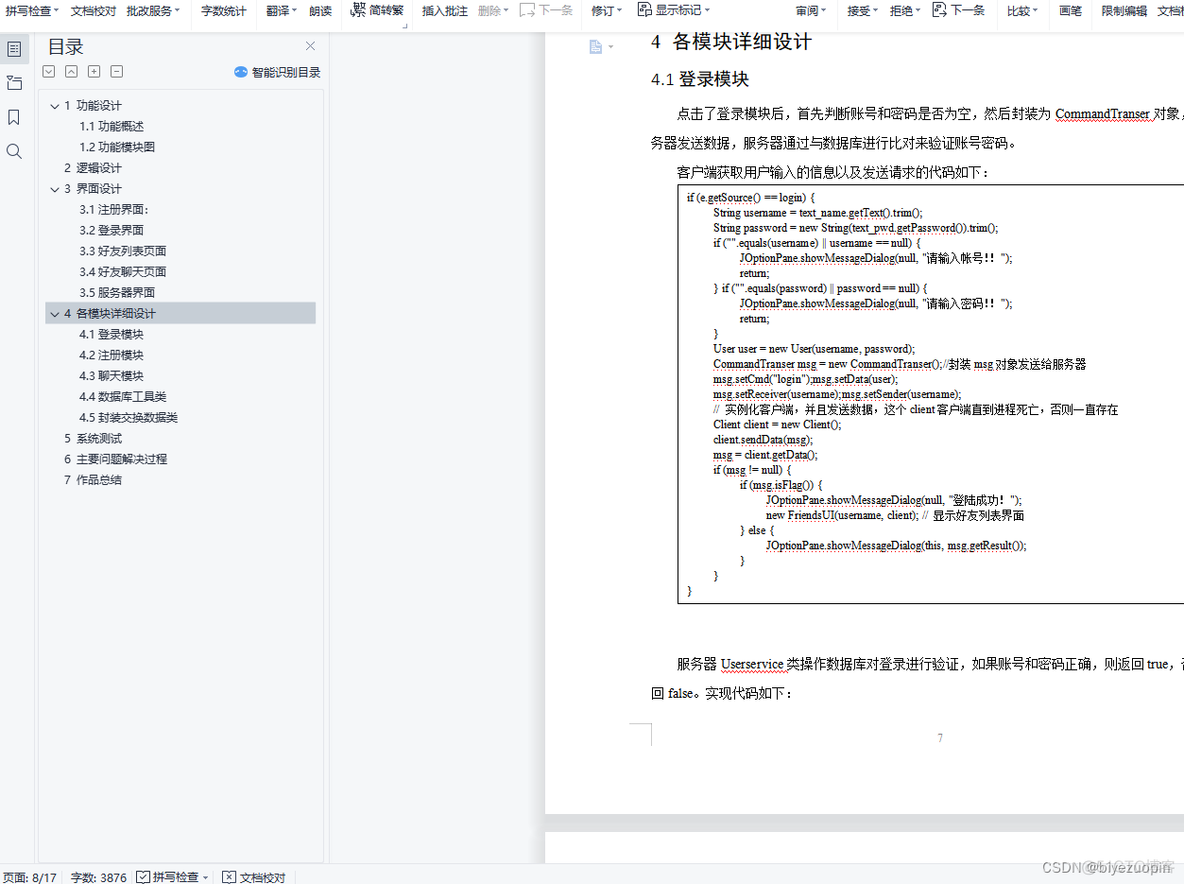 java  qq聊天室源码网 java实现qq聊天软件_java  qq聊天室源码网_28