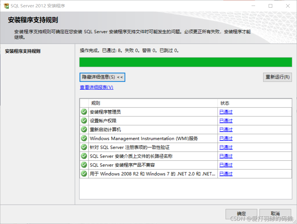 sql server2012安装步骤 sql server2012安装教程图解_sql server2012安装步骤_03