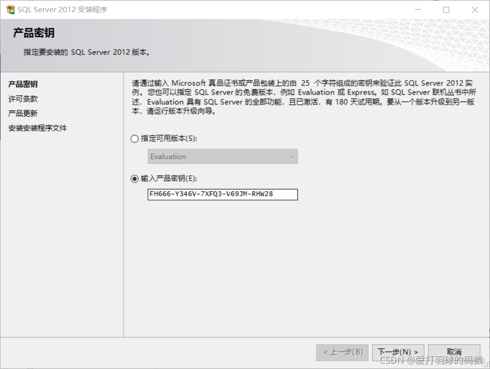 sql server2012安装步骤 sql server2012安装教程图解_sql_04