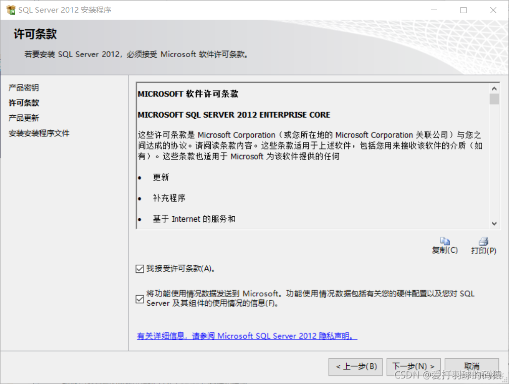 sql server2012安装步骤 sql server2012安装教程图解_SQL_05