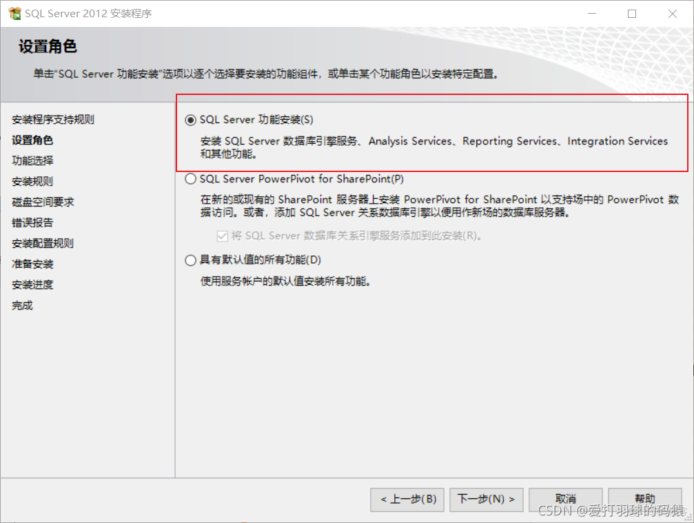 sql server2012安装步骤 sql server2012安装教程图解_数据库_08