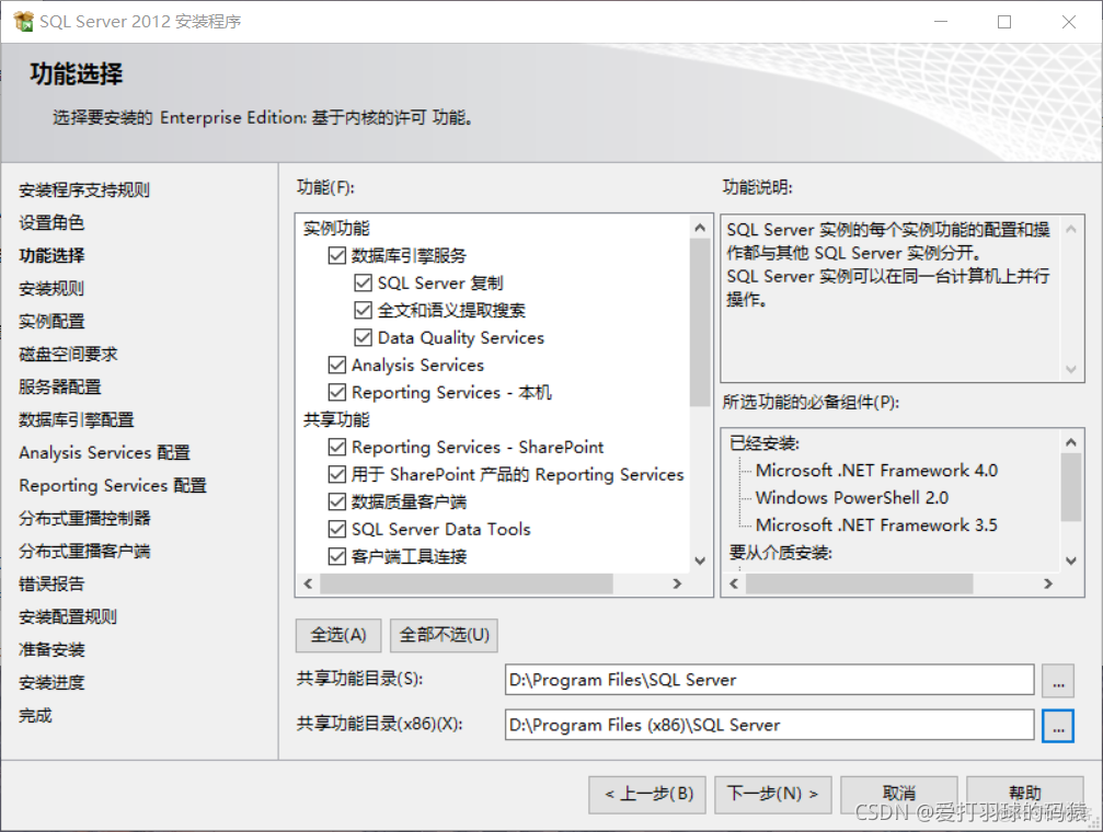 sql server2012安装步骤 sql server2012安装教程图解_数据库_09