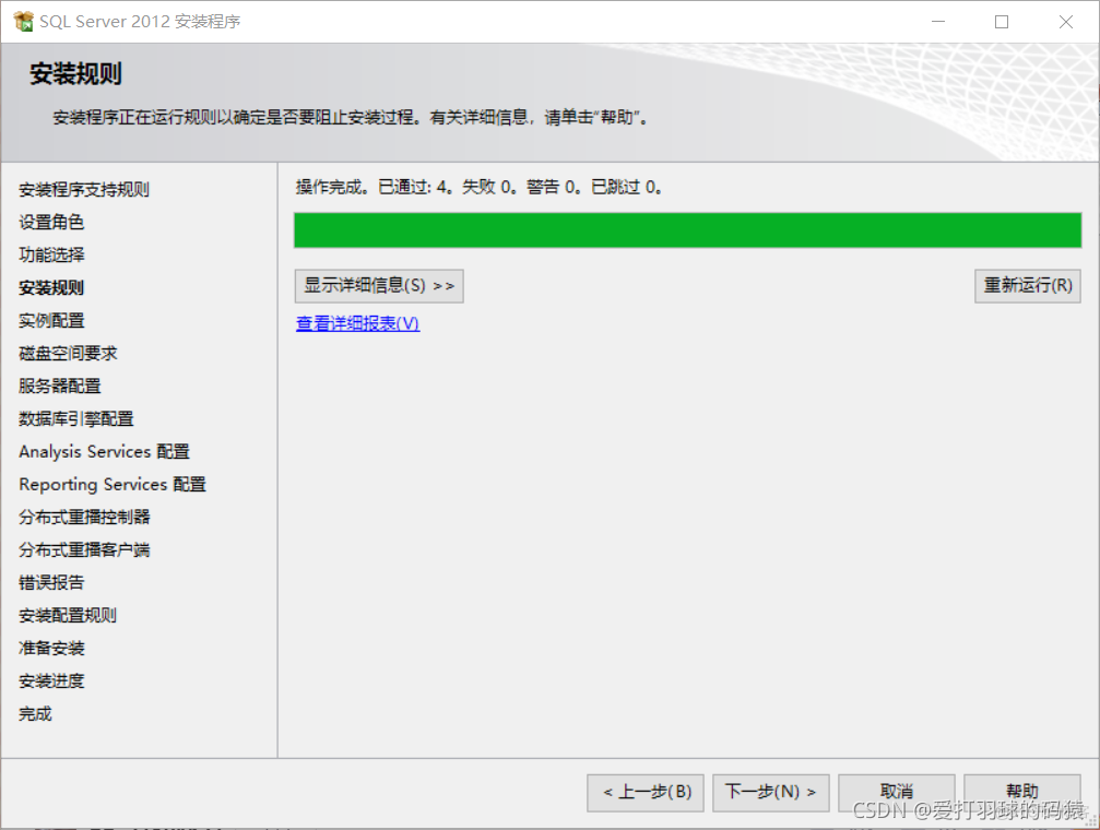 sql server2012安装步骤 sql server2012安装教程图解_sql_10