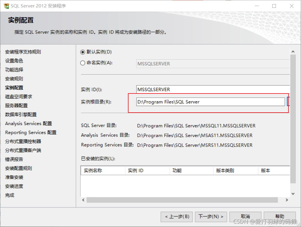 sql server2012安装步骤 sql server2012安装教程图解_SQL_11