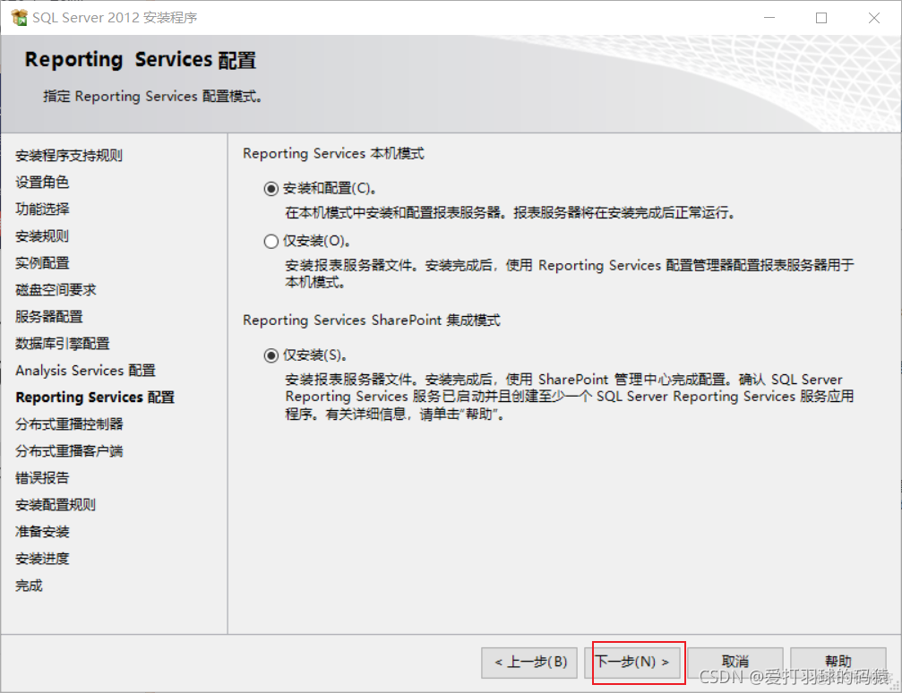 sql server2012安装步骤 sql server2012安装教程图解_数据库_16