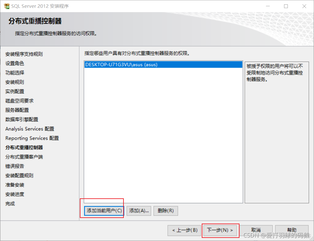 sql server2012安装步骤 sql server2012安装教程图解_SQL_17