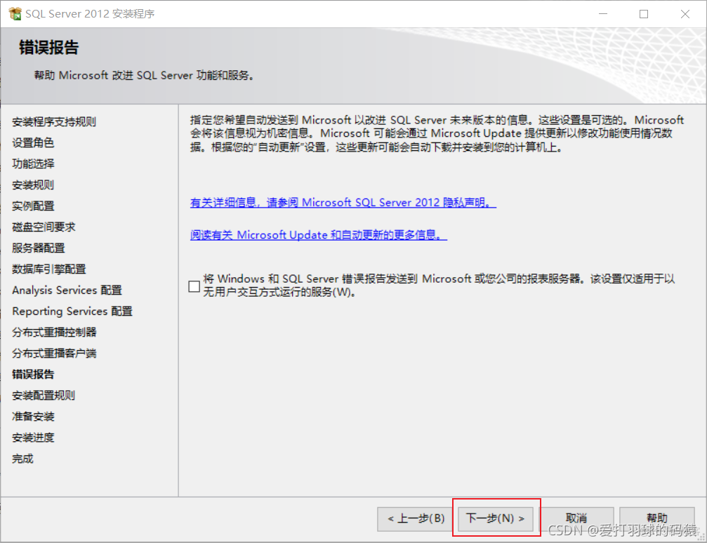 sql server2012安装步骤 sql server2012安装教程图解_sql_20