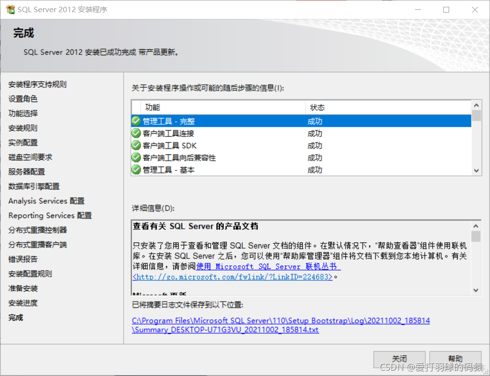 sql server2012安装步骤 sql server2012安装教程图解_SQL_23