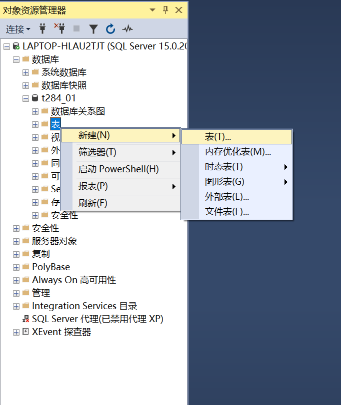 sql server 创建架构 sql server如何在架构中创建表_数据库_02