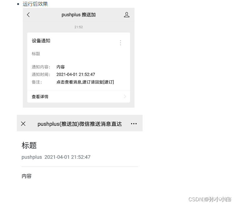 微信开发者扩展推荐 微信推送开发_推送