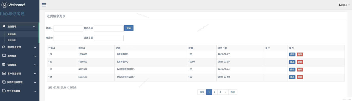 进销存 java 开源 javaweb进销存_User