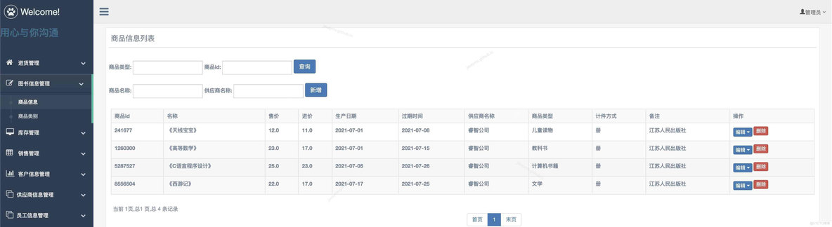 进销存 java 开源 javaweb进销存_User_06