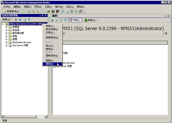 如何更改SQL Server 2005的身份验证模式_SQL