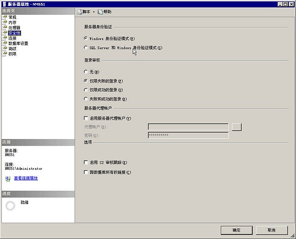 如何更改SQL Server 2005的身份验证模式_身份验证_02