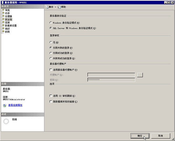 如何更改SQL Server 2005的身份验证模式_Server_03