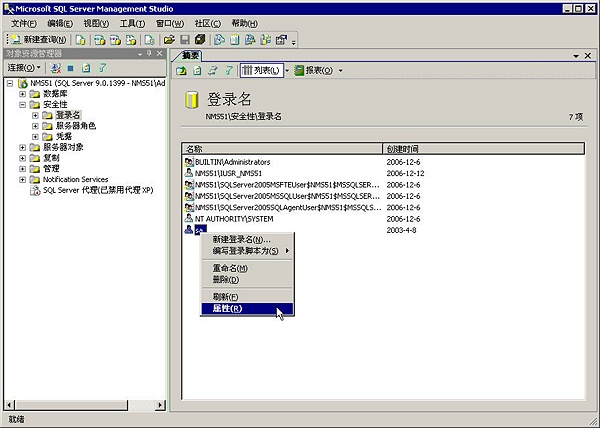 如何更改SQL Server 2005的身份验证模式_SQL_04