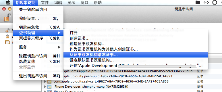 配置ios消息推送报证书环境错误 ios推送证书过期_ios 推送 证书配置