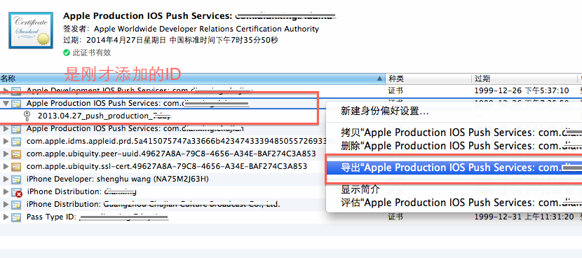 配置ios消息推送报证书环境错误 ios推送证书过期_配置ios消息推送报证书环境错误_08