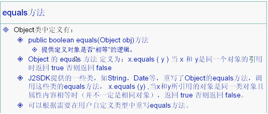 java中equals自己的理解 equal java用法_java中equals自己的理解