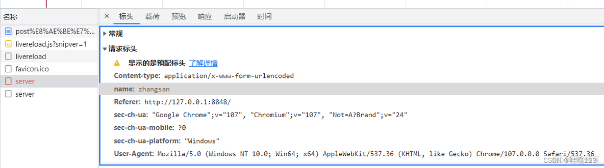 java 如何在请求头中设置参数 设置请求头的数据_javascript_03