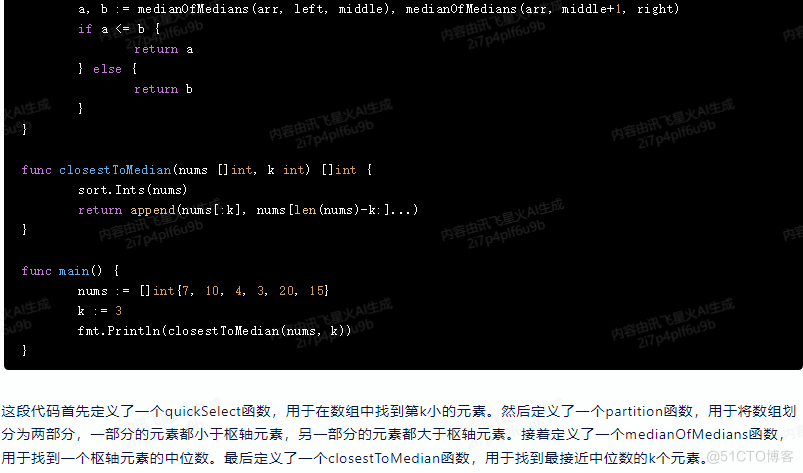 文心一言 VS 讯飞星火 VS chatgpt （101）-- 算法导论9.3 7题_中位数_05