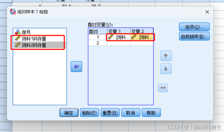 特征独立性检验 python 独立性t检验spss_数据分析_05