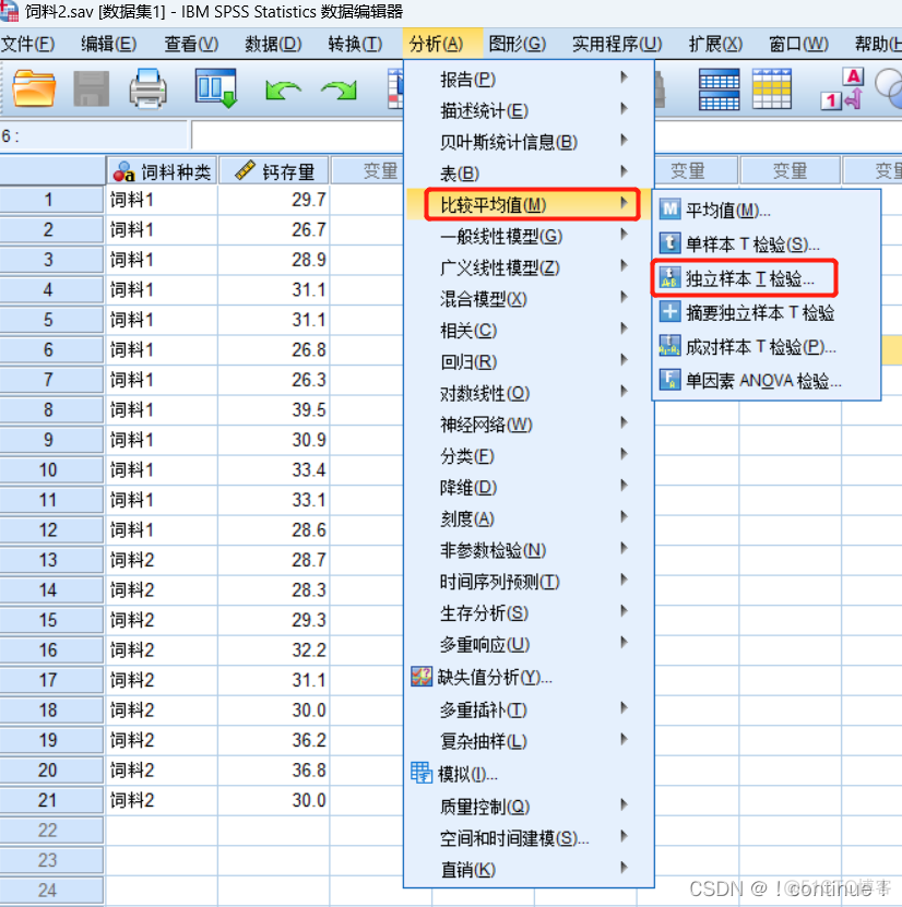 特征独立性检验 python 独立性t检验spss_SPSS_08