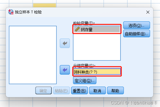 特征独立性检验 python 独立性t检验spss_数据导入_09