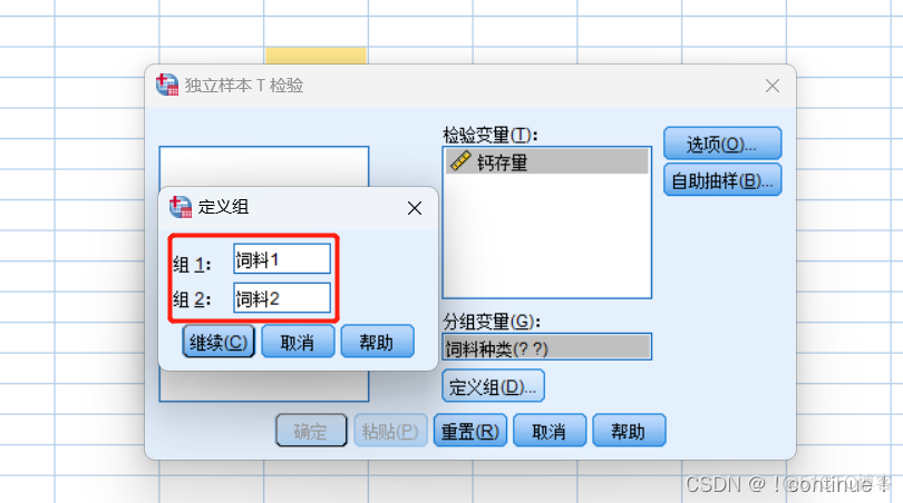 特征独立性检验 python 独立性t检验spss_检验步骤_10