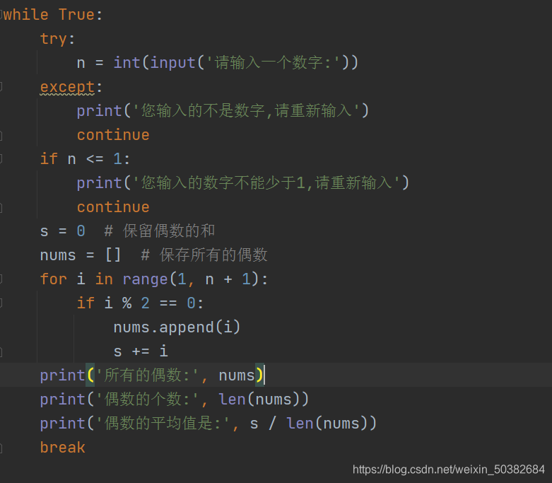 python流程控制结构学习心得 python程序流程控制课后_python流程控制结构学习心得_16