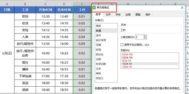 mysql日期减30分钟 excel日期相减得到小时_mysql日期减30分钟_04