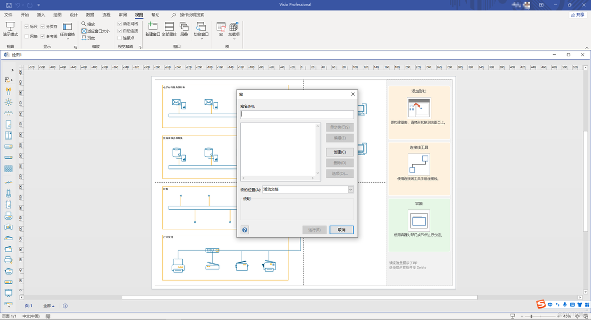 用visio画软件架构图 visio 软件架构图_流程图_08