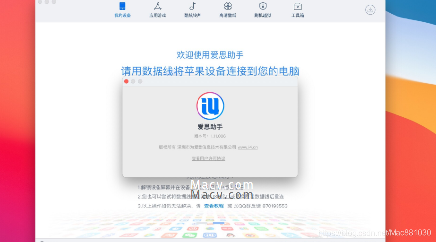 爱思助手 for mac(苹果手机助手) 这是专为mac用户设计的苹果手机助手