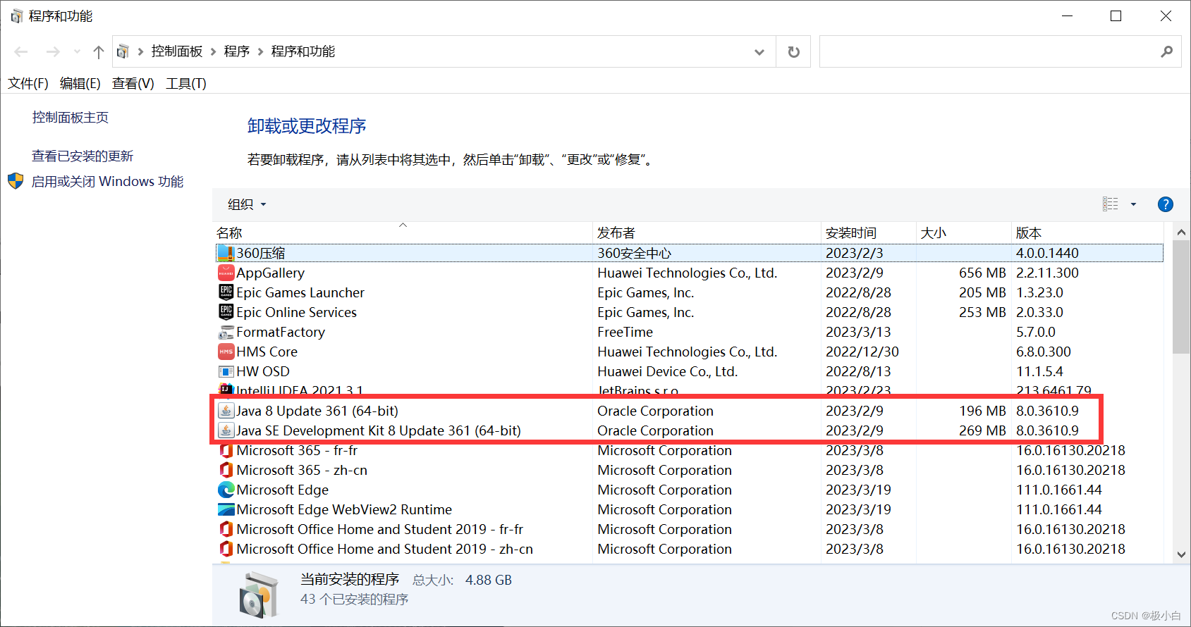 wibdows 删除java环境 win10删除jdk_java_04