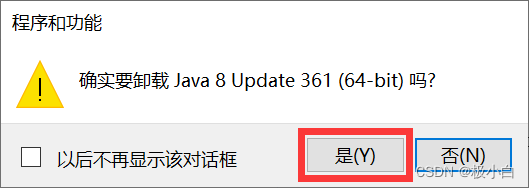 wibdows 删除java环境 win10删除jdk_java_05