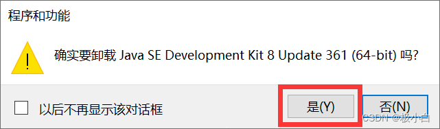 wibdows 删除java环境 win10删除jdk_windows_06